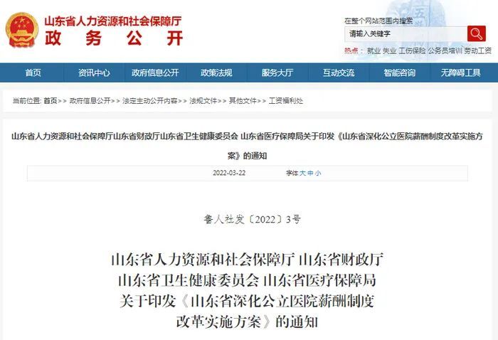 山东省深化公立医院薪酬制度改革方向基本定调，将加大高层次医疗人才薪酬奖励