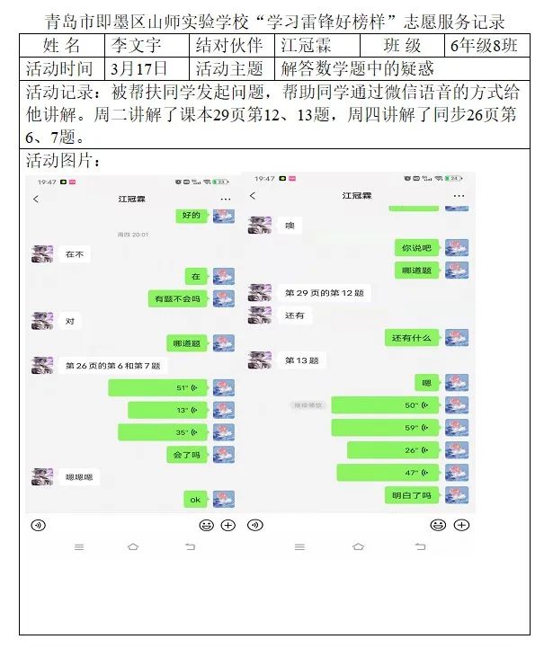 评价是杠杆，青岛即墨区山师实验学校实施“学生居家学习和生活评价”激励孩子成长