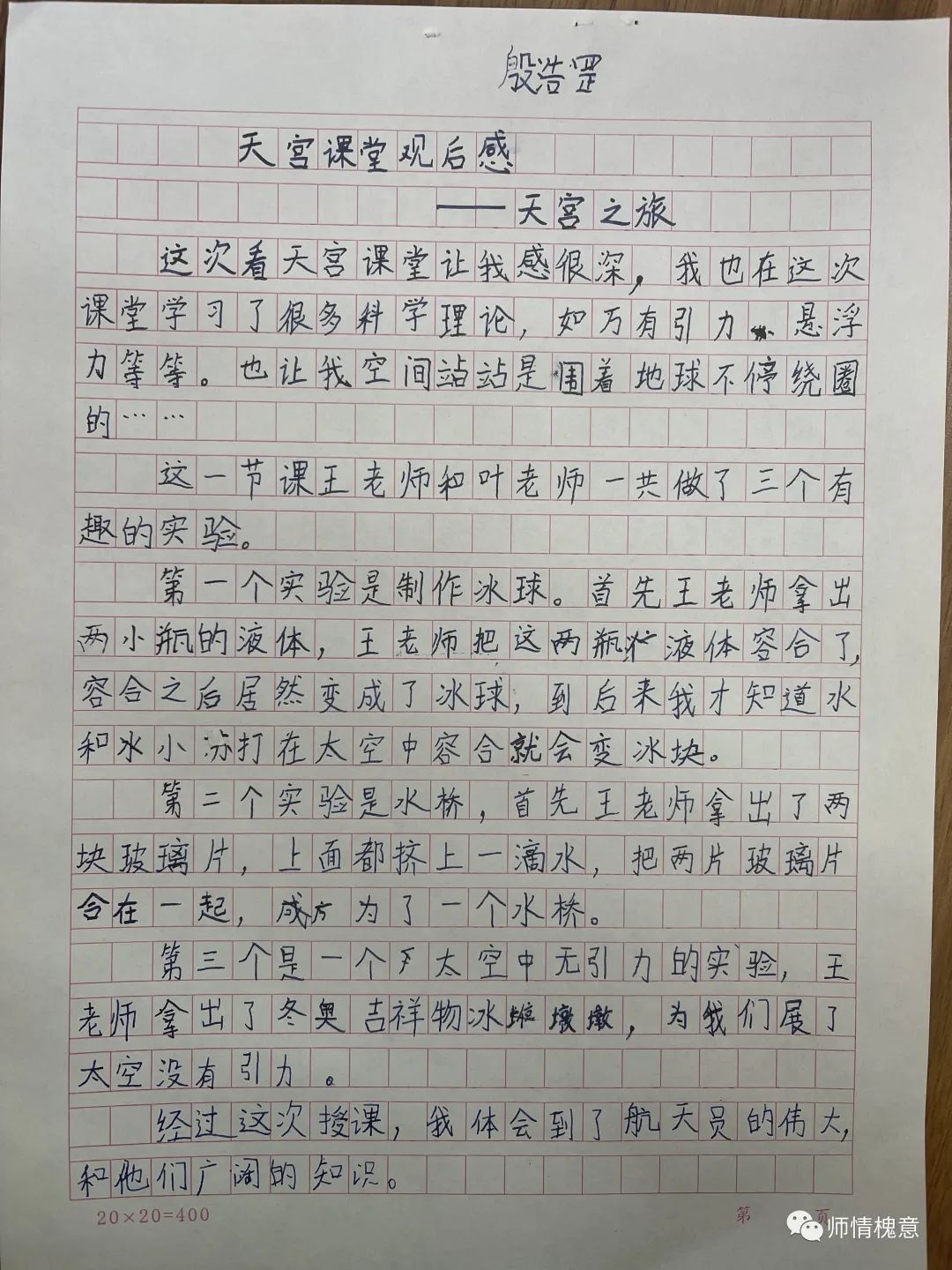 济南市槐荫区实验学校五（2）中队组织观看“天宫课堂”第二课，激发孩子们对科学的兴趣