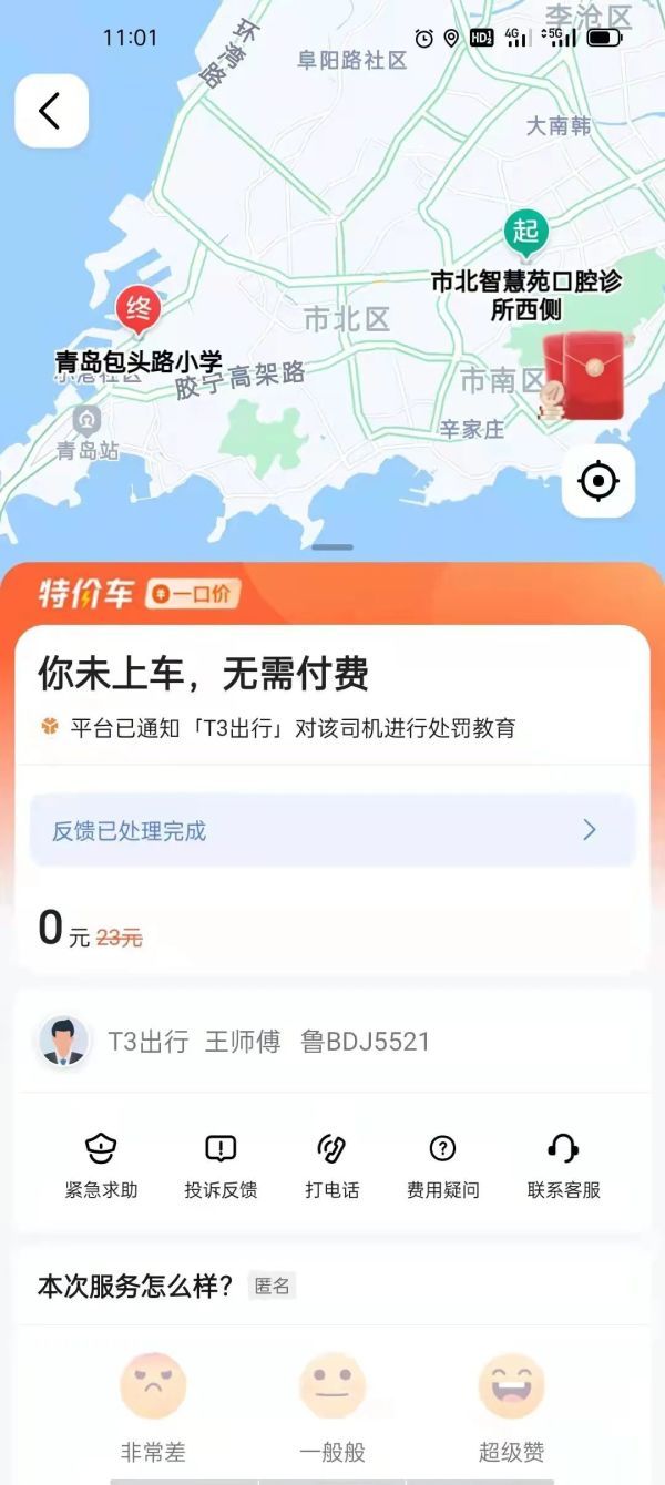 3·15在行动|司机空载计费、辱骂乘客，T3出行青岛网一再拖延处理