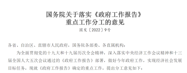 国务院发文，金融稳定保障基金筹集工作将在今年9月完成