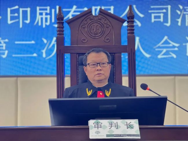 济南市济阳区人民法院召开破产企业债权人会议