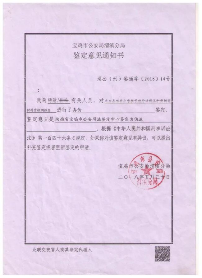 陕西宝鸡千余份工程质量检测报告涉嫌造假，十多所学校等公共场所潜藏安全隐患