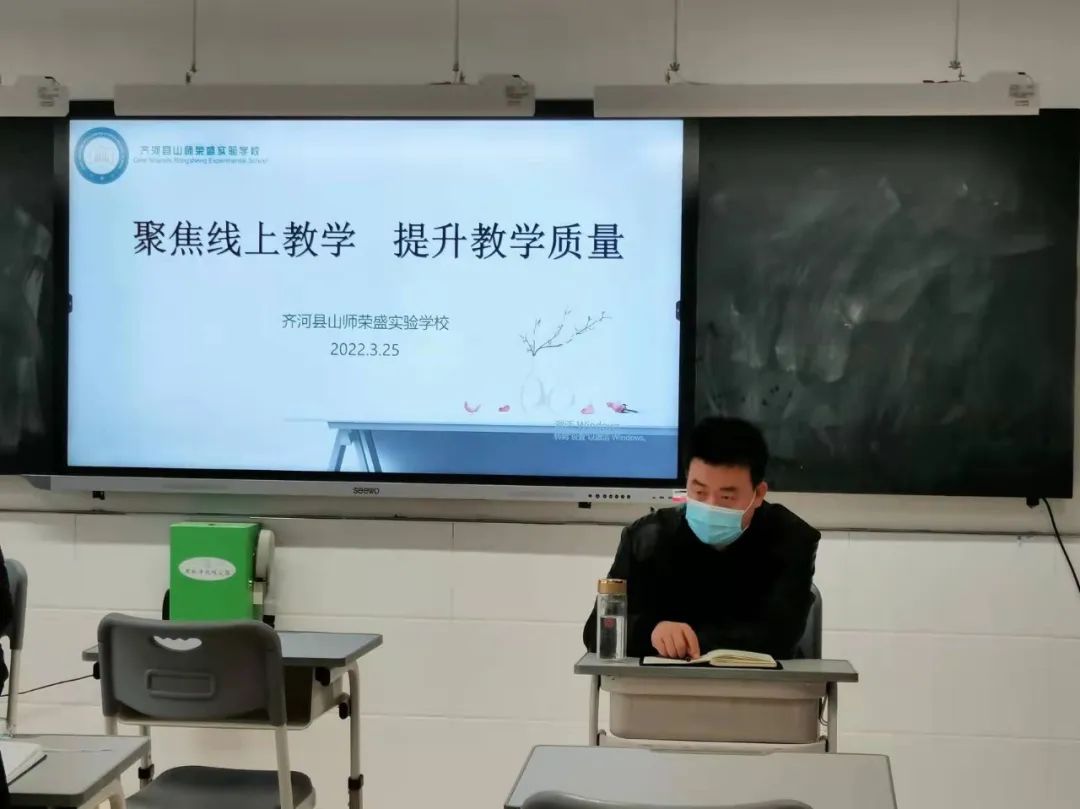 提升线上教学质量，山师荣盛实验学校召开线上教学研讨会