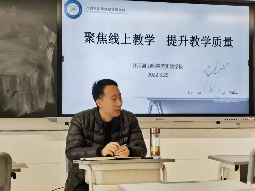 提升线上教学质量，山师荣盛实验学校召开线上教学研讨会