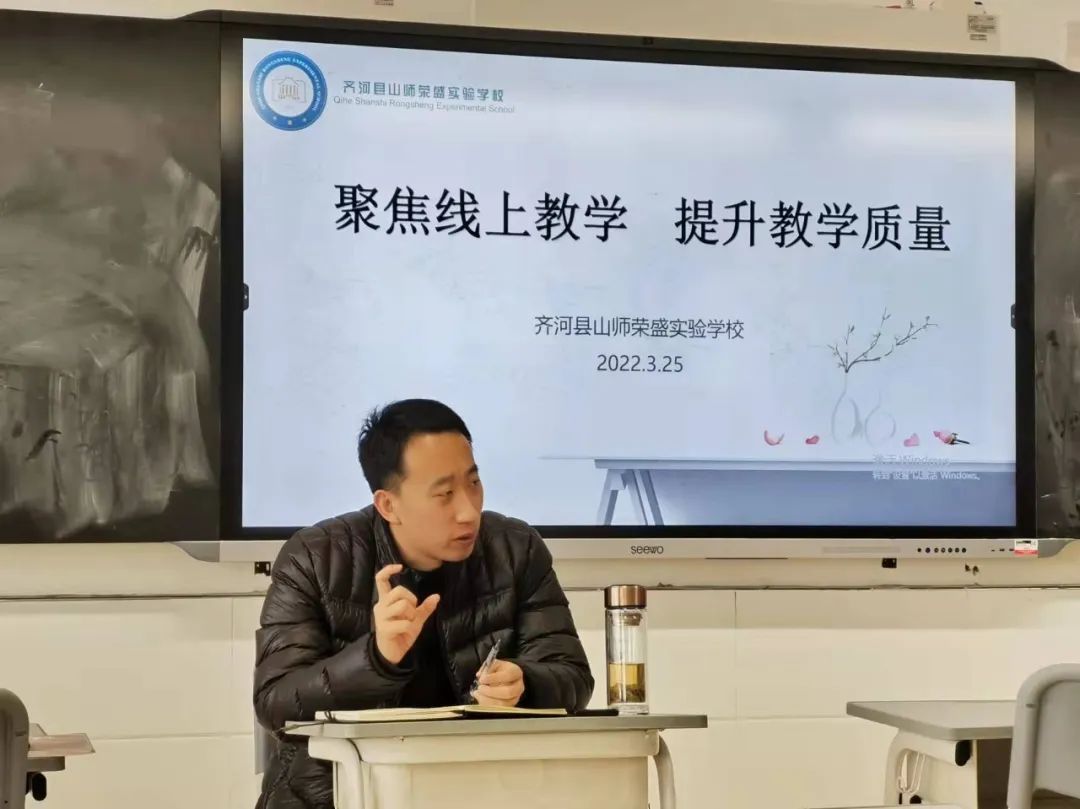 提升线上教学质量，山师荣盛实验学校召开线上教学研讨会