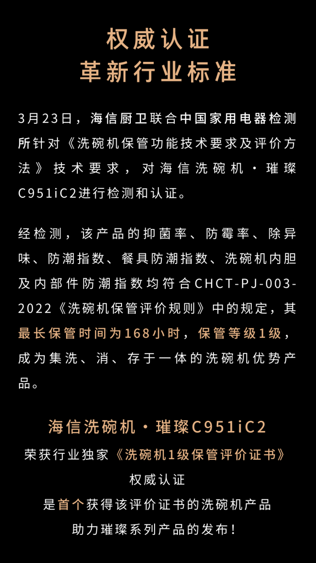 海信洗碗机荣获行业独家“1级保管评价”证书