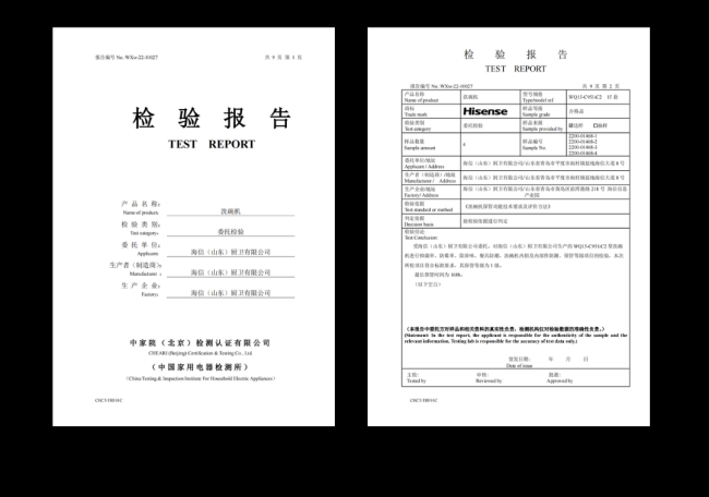 海信洗碗机荣获行业独家“1级保管评价”证书