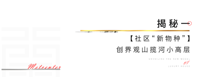 济南银丰玖玺城5期样板3月30日预约参观，亚洲地标智能健康豪宅提前剧透