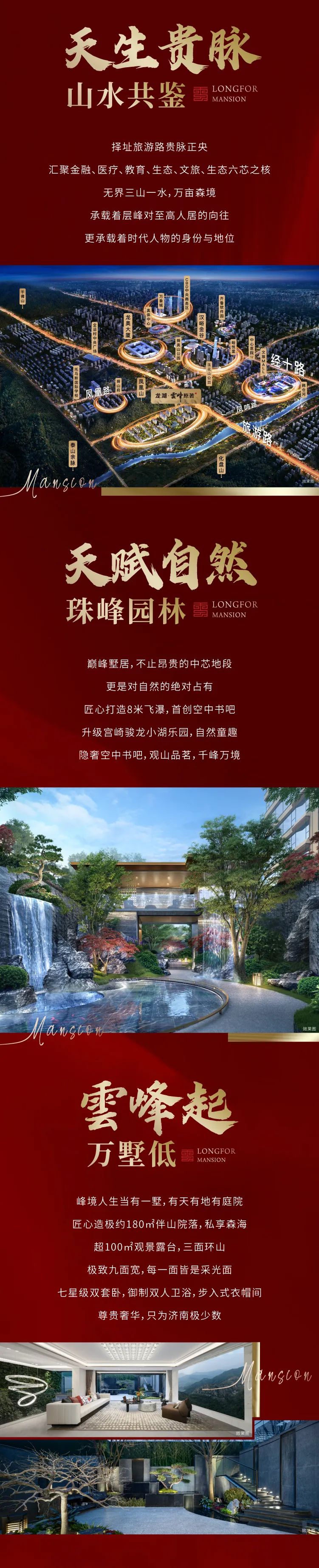 ​济南龙湖·雲峰首开劲销5亿，巅峰墅居全城争藏