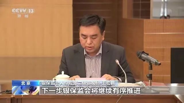 引导更多险资“入市”、养老储蓄试点即将启动……银保监会回应系列热点