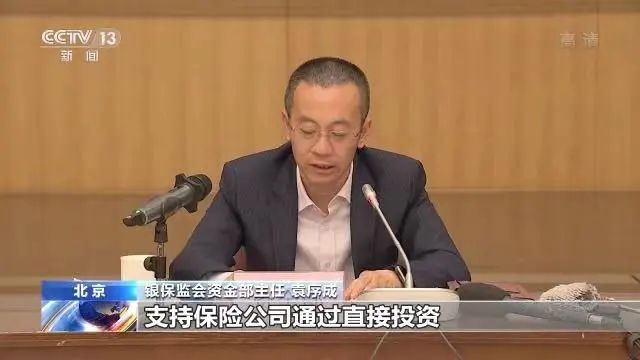 引导更多险资“入市”、养老储蓄试点即将启动……银保监会回应系列热点