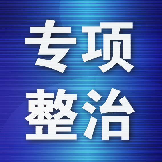 山东将开展专项行动，集中排查整治工时、休假、加班费等方面问题