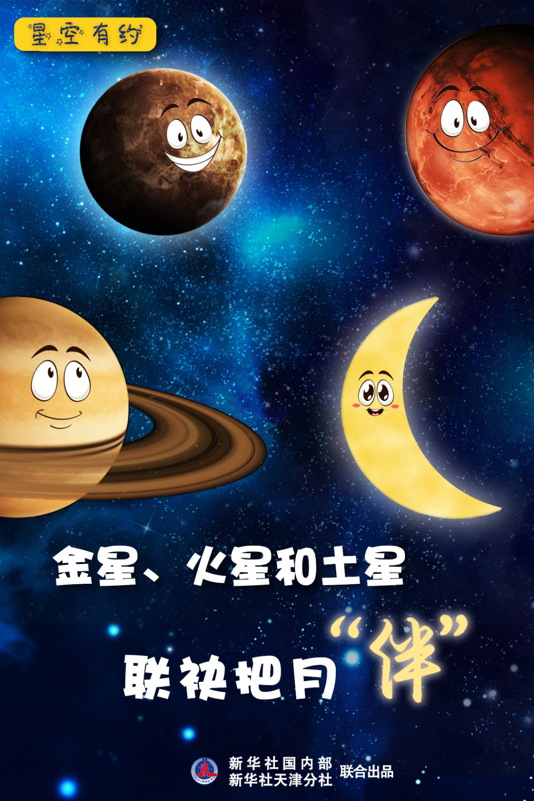 月访“三星堆”！3月28-29日金星、火星、土星与残月罕见“同框”