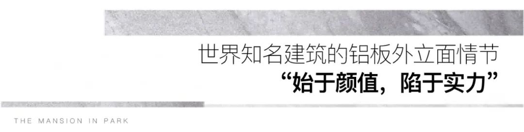 将铝板玻璃幕墙融入建筑巧思，济南仁恒·奥体公园世纪成为一道靓丽风景线