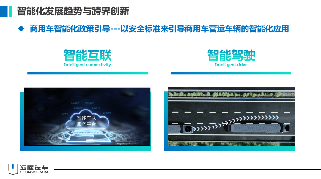 吉利商用车首席科学家刘汉如：创造智慧互联  引领绿色商用