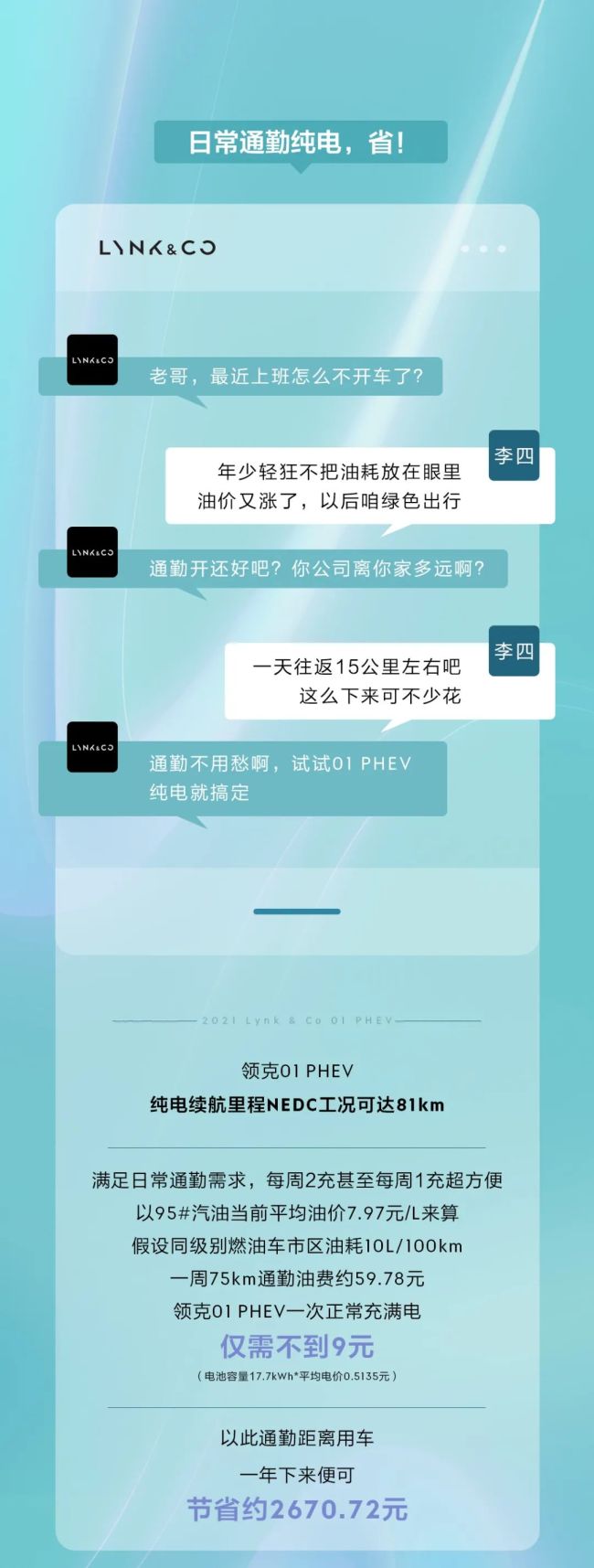 领克01PHEV纯电汽车续航攻略，一招搞定“油价焦虑”