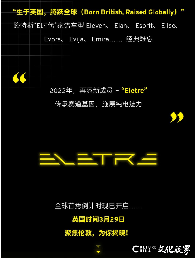 路特斯首款纯电HYPER SUV——Eletre全球首秀即将开启