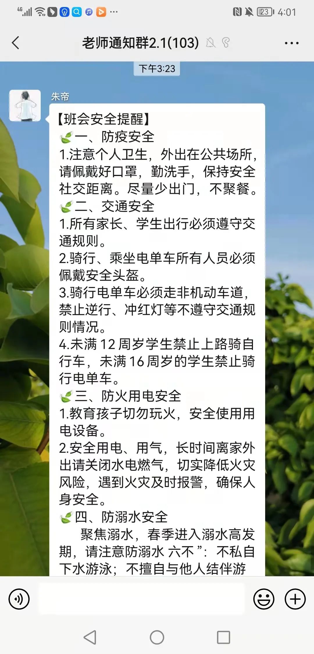 山师东海实验学校开展安全教育日主题活动，助力学生安全健康成长