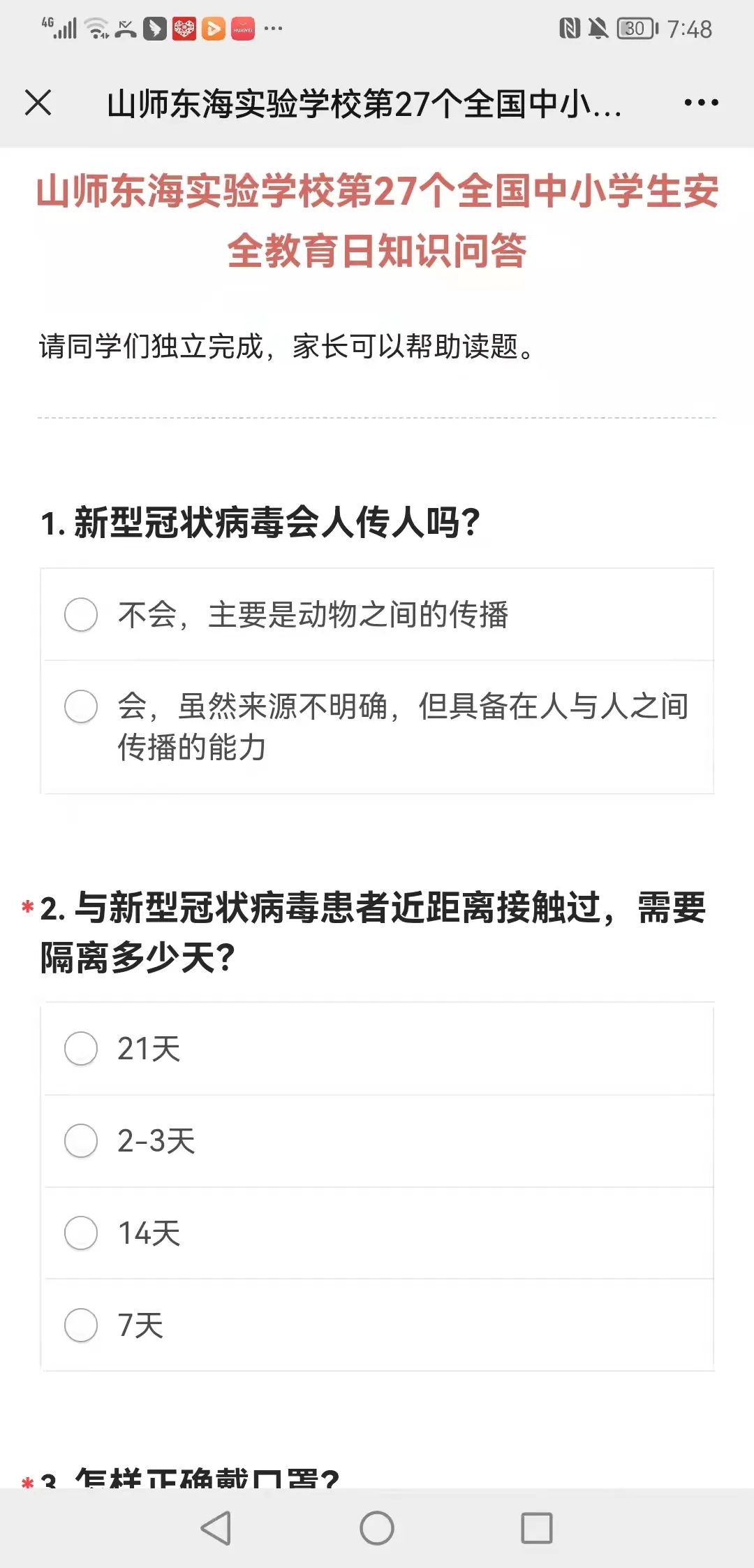 山师东海实验学校开展安全教育日主题活动，助力学生安全健康成长