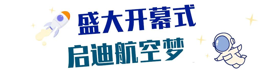 启迪科技梦  一起向未来——​山师润元实验学校首届科技节落幕