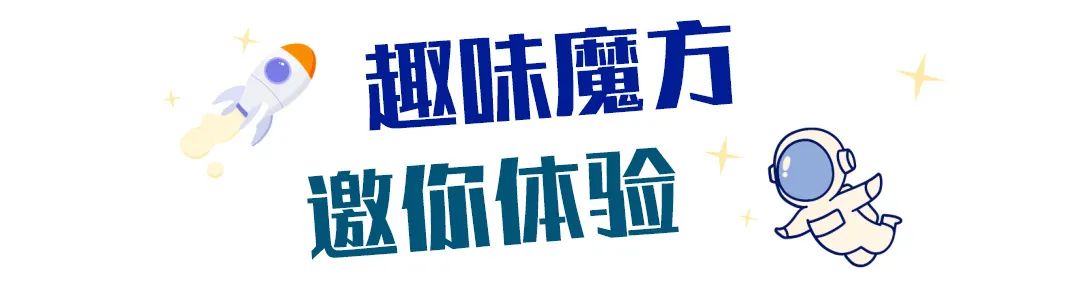 启迪科技梦  一起向未来——​山师润元实验学校首届科技节落幕