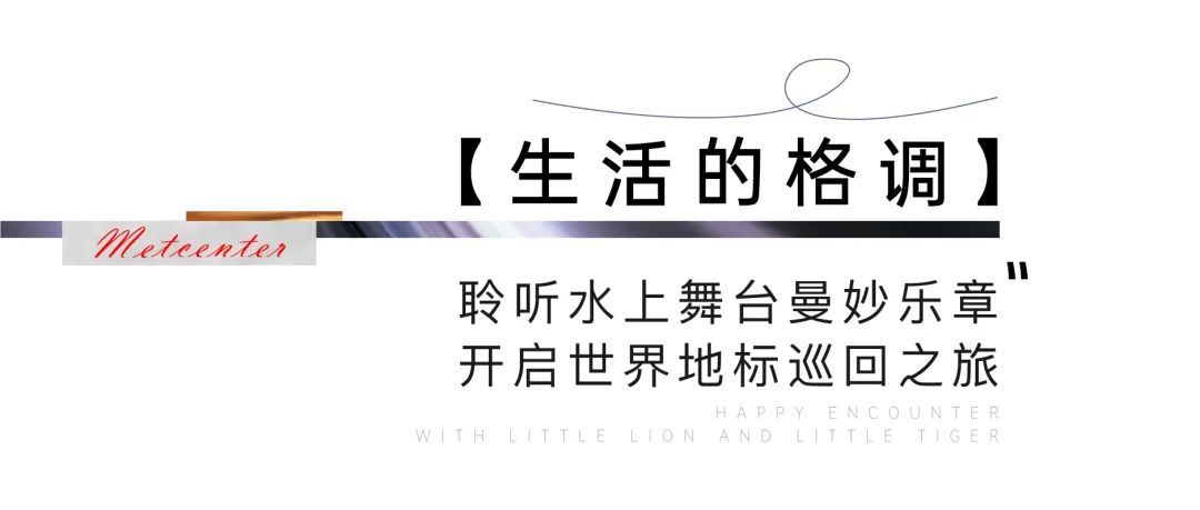 济南首个亚洲地标生活美学馆——银丰玖玺城5期崇和院4月3日将盛妆亮相