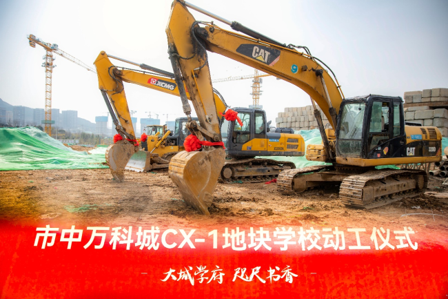 济南市中区南北康片区教育资源再加码，市中万科城代建小学正式动工