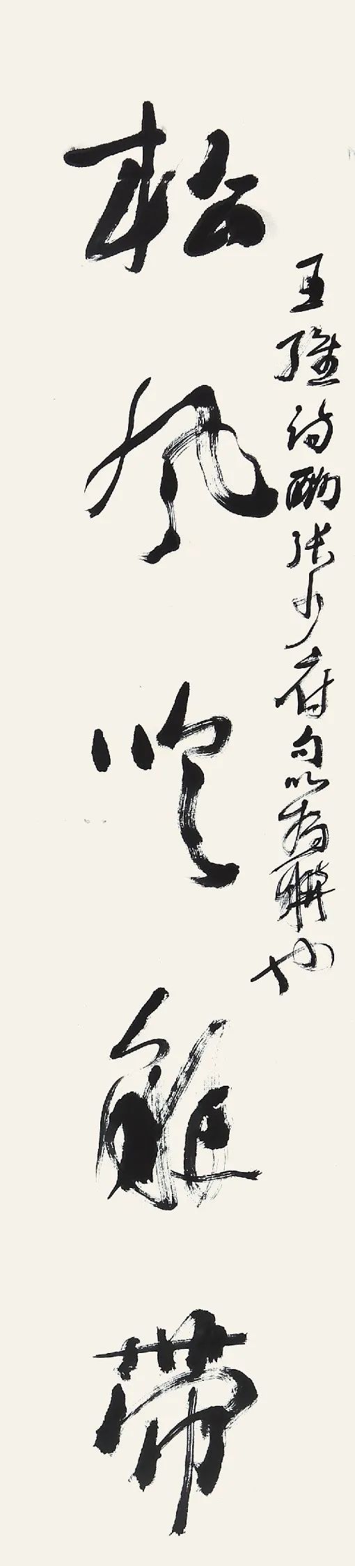 著名艺术家范正红“一日七迹”之七十一