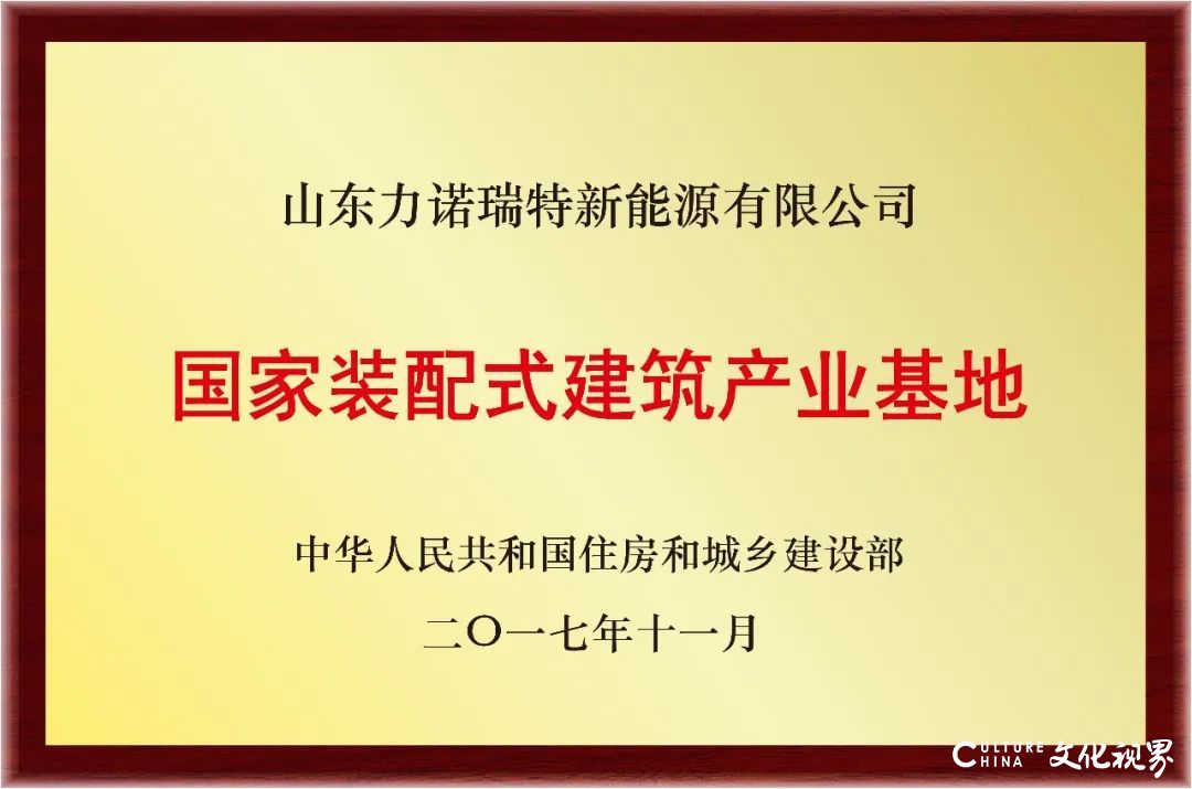 引领装配式建筑发展，力诺瑞特蝉联“500强房企首选供应商”