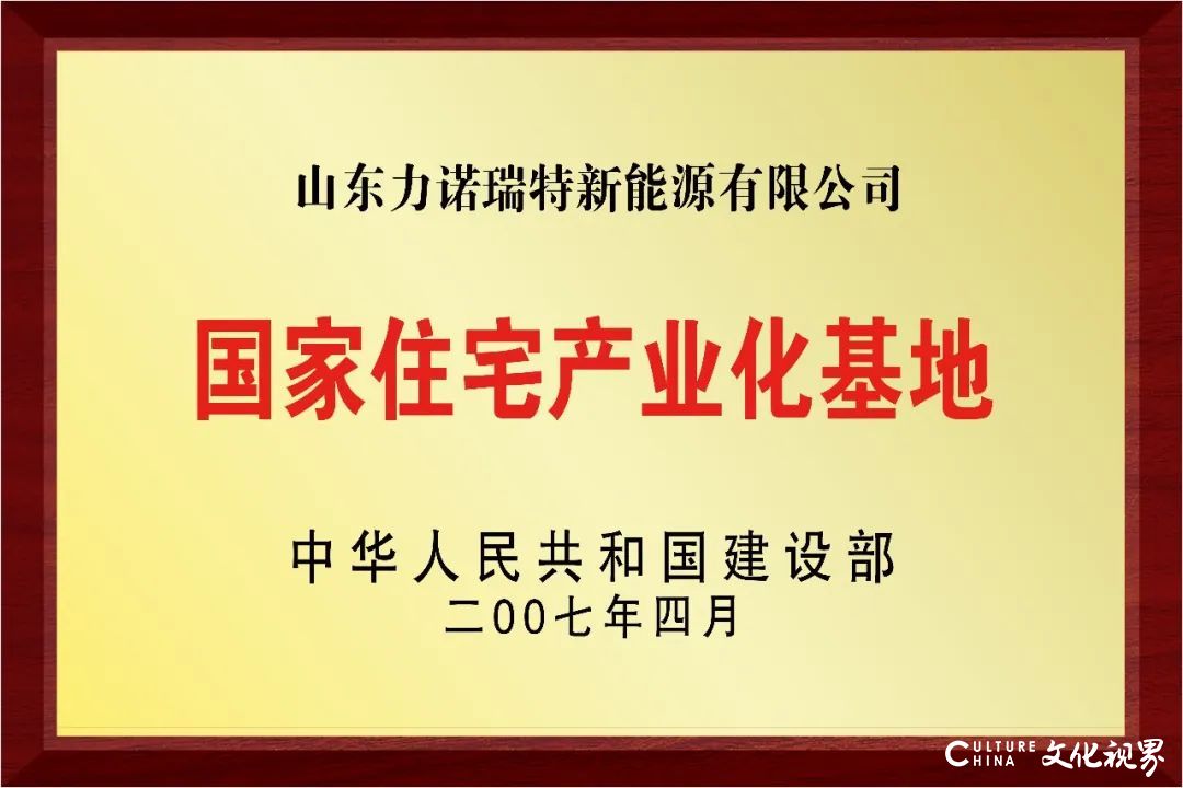 引领装配式建筑发展，力诺瑞特蝉联“500强房企首选供应商”