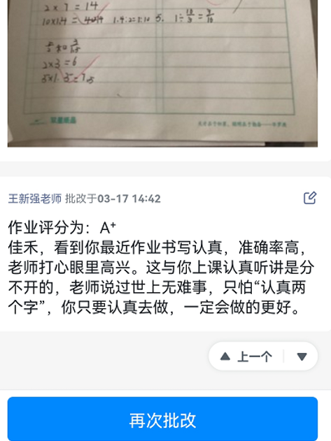 山师瑞华实验小学用心做教育，赢得家长暖心与感动