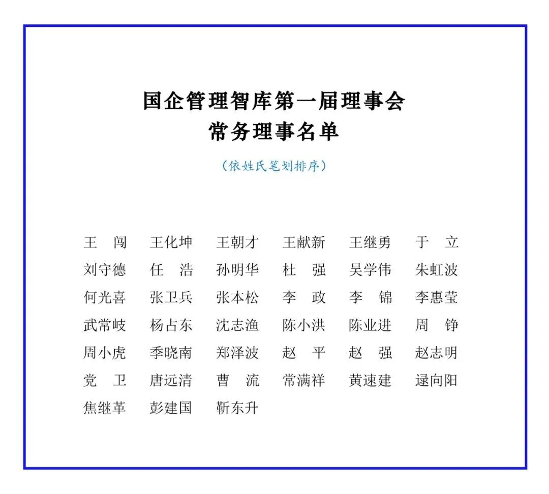 【李想集锦】（58）丨囯企管理智库在京成立，李锦任副理事长兼首席专家