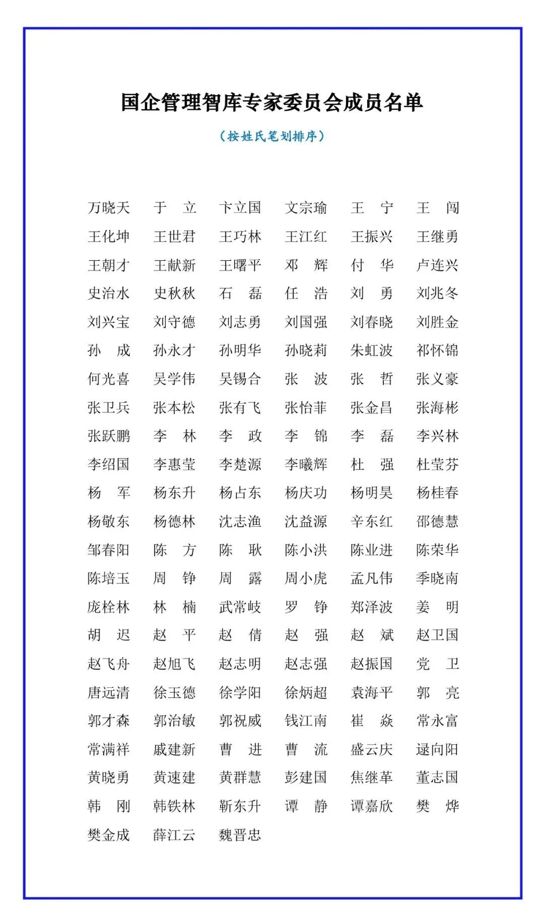 【李想集锦】（58）丨囯企管理智库在京成立，李锦任副理事长兼首席专家