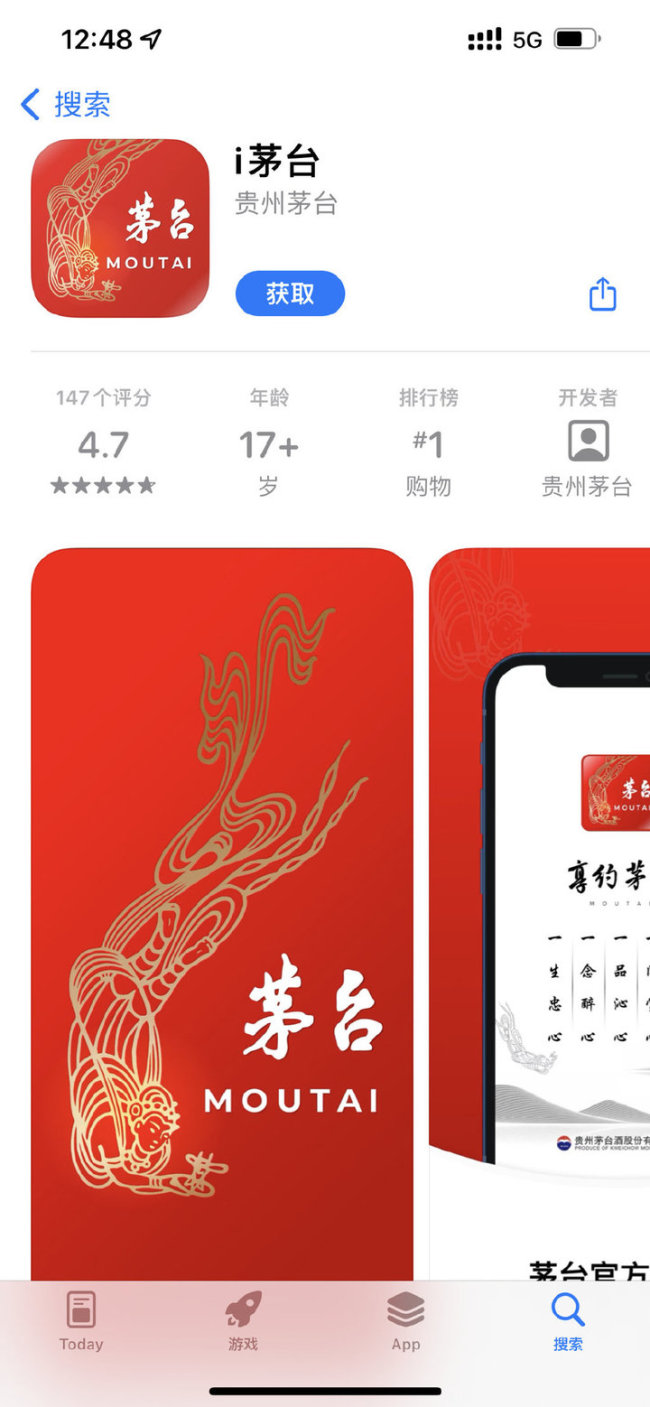 茅台官方App“i茅台”上线即成“榜一”，“飞天”批发价止跌反弹