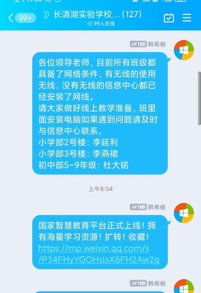 山师中建长清湖实验学校迅速展开线上教学，最大限度降低疫情影响