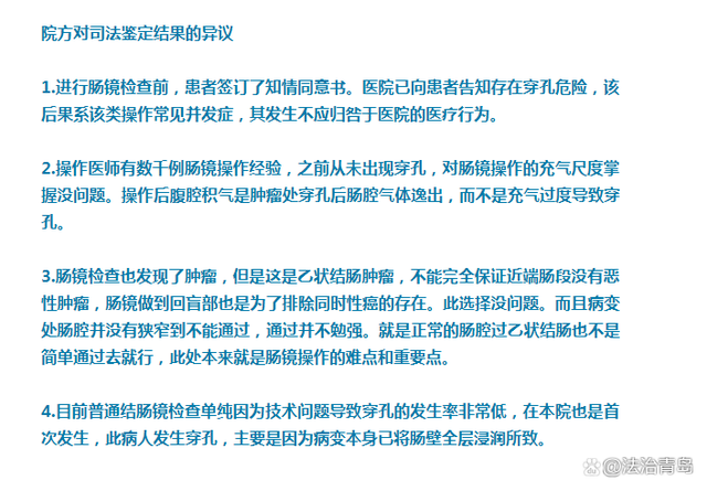 诊疗过程中致患者肠穿孔，青岛市胶州中心医院被判赔偿12万余元