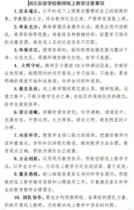 停课不停学，山师润元实验学校全面启动线上教学