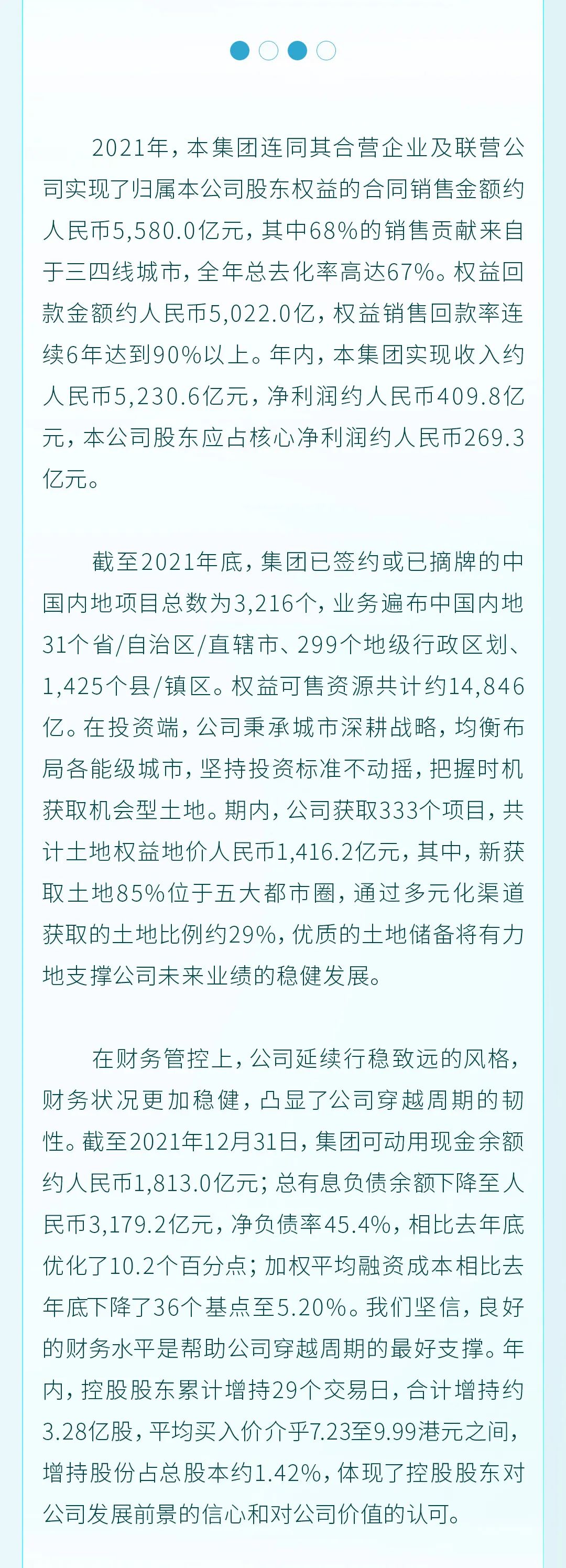 碧桂园集团2021年实现总收入5230.6亿元，销售面积约6641万平方米