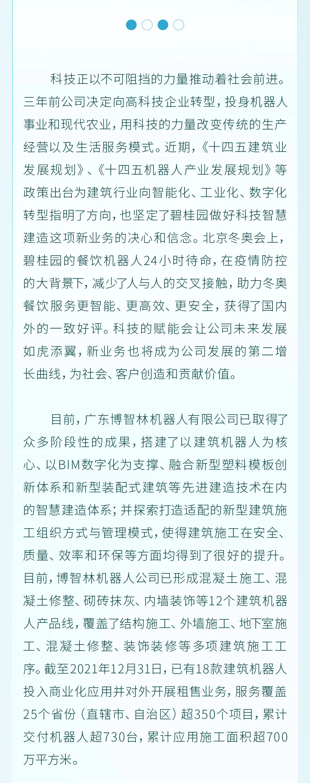 碧桂园集团2021年实现总收入5230.6亿元，销售面积约6641万平方米