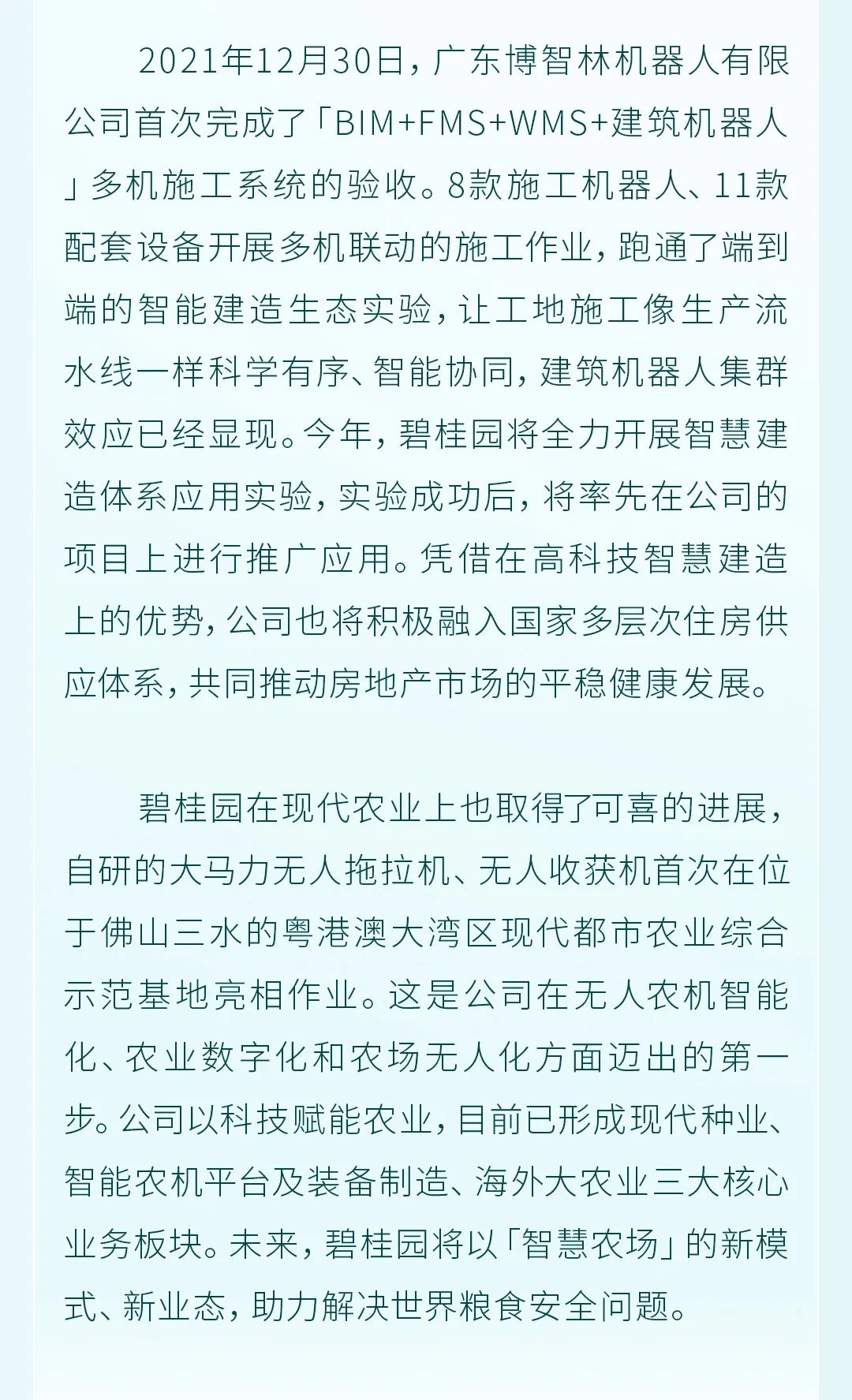 碧桂园集团2021年实现总收入5230.6亿元，销售面积约6641万平方米