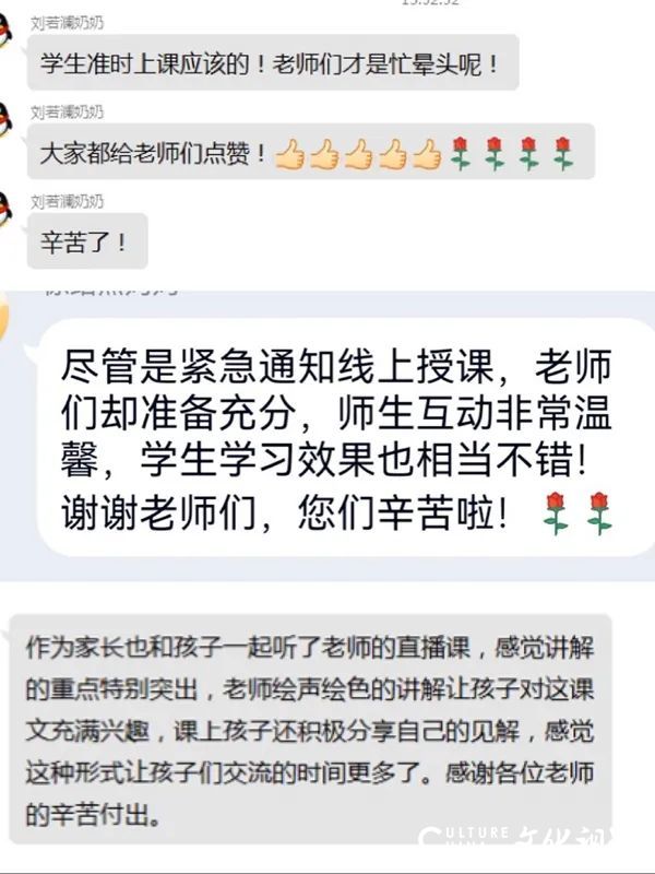 离校不离教，山师附小全面启动线上教学