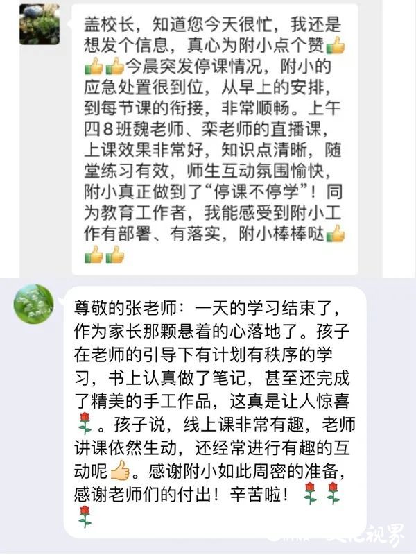 离校不离教，山师附小全面启动线上教学