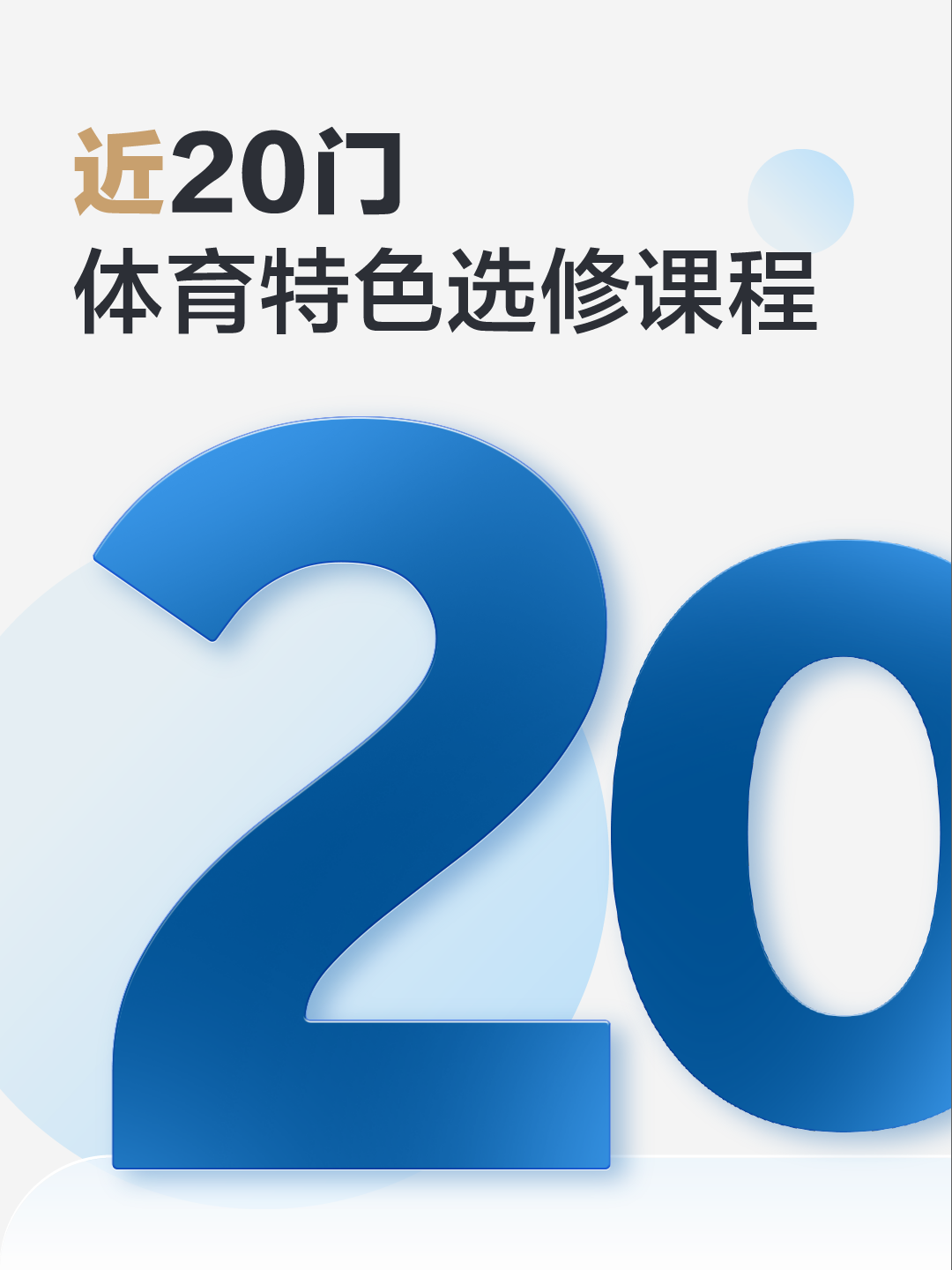 用“一组数字”揭秘海尔学校卓越的教育资源，捕获升入高校的N种可能