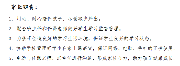 停课不停学，山师祥泰实验学校迅速开启线上教学模式