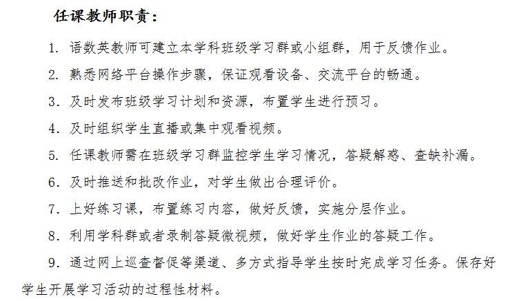 停课不停学，山师祥泰实验学校迅速开启线上教学模式