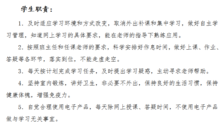 停课不停学，山师祥泰实验学校迅速开启线上教学模式