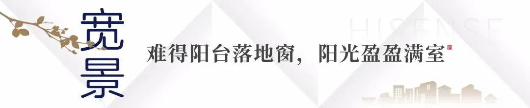 济南海信·翰墨府以“宽尺度”敬献生活极致追求，热领高新北