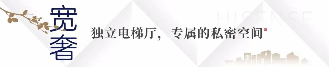 济南海信·翰墨府以“宽尺度”敬献生活极致追求，热领高新北