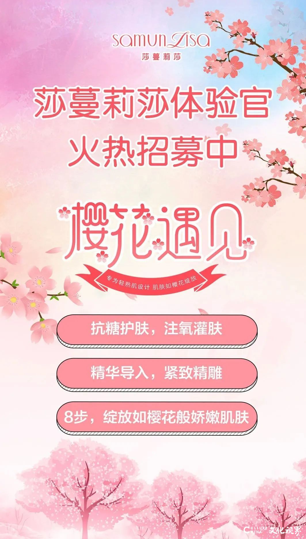 效果超级棒，莎蔓莉莎“樱花遇见”项目体验名额限量抢